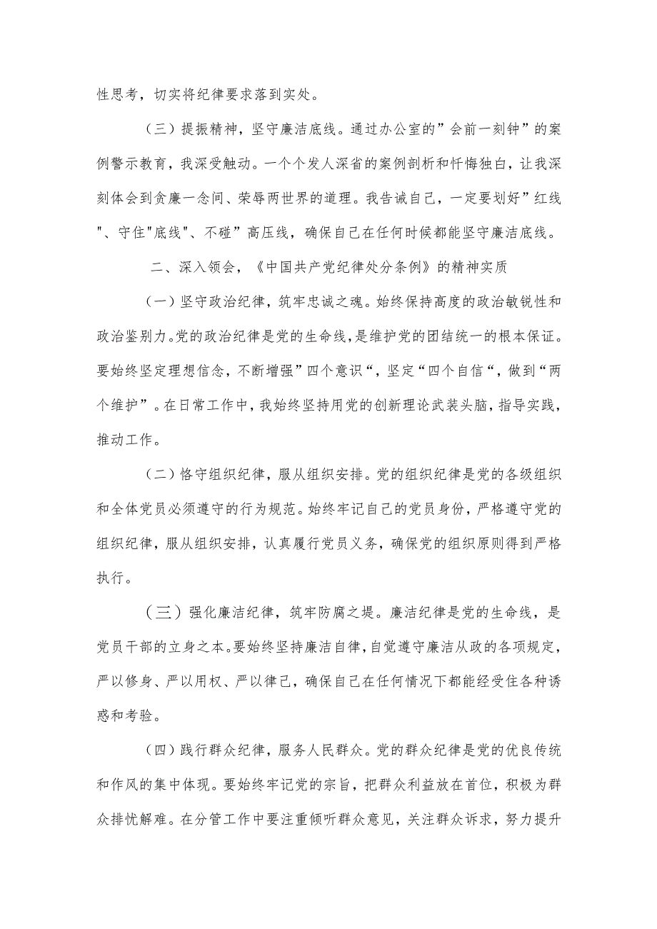 2024在党纪学习教育理论学习中心组集中研讨会上发言提纲3篇.docx_第2页