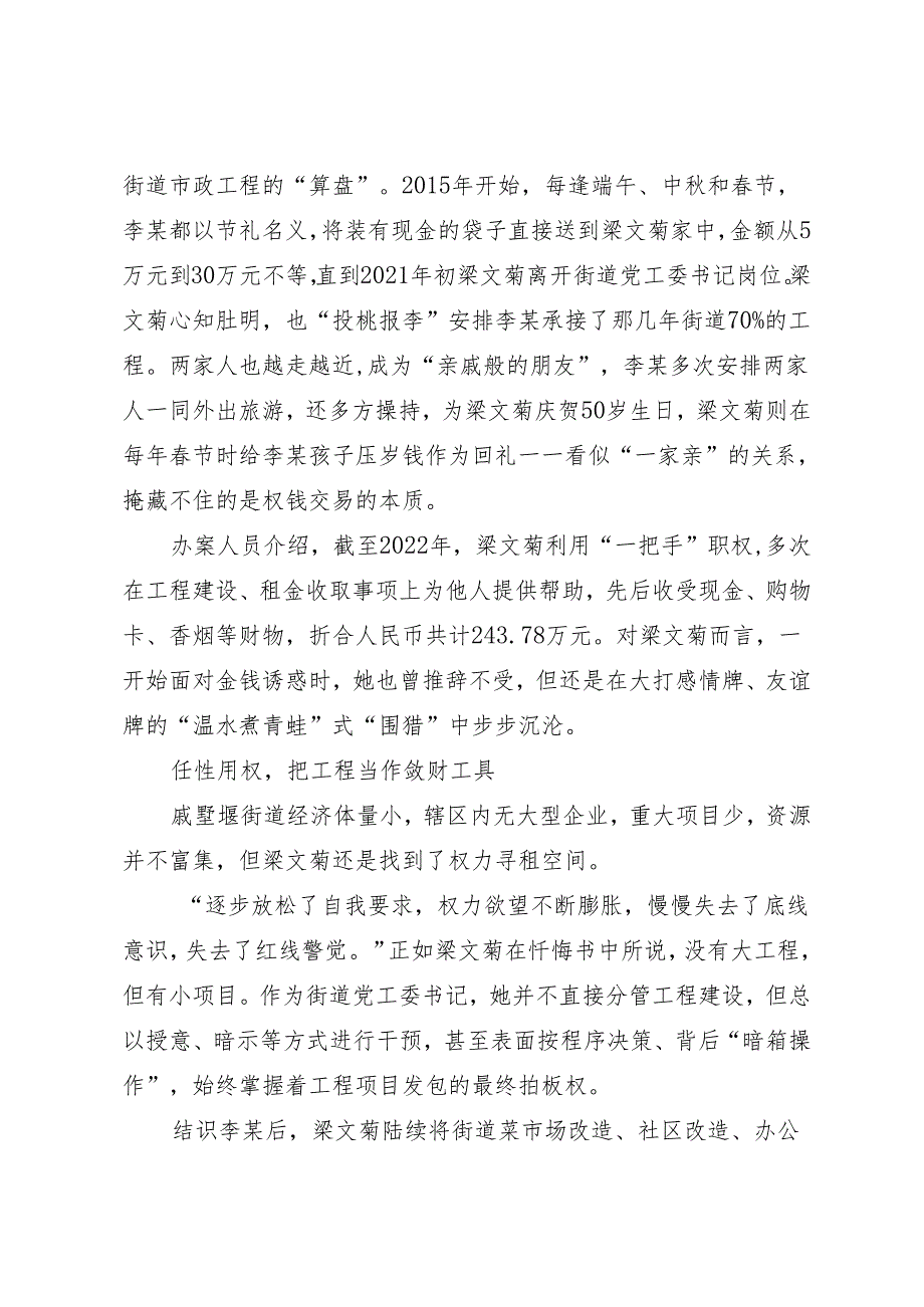 案例剖析：江苏省常州经开区戚墅堰街道党工委原书记梁文菊严重违纪违法案剖析.docx_第3页