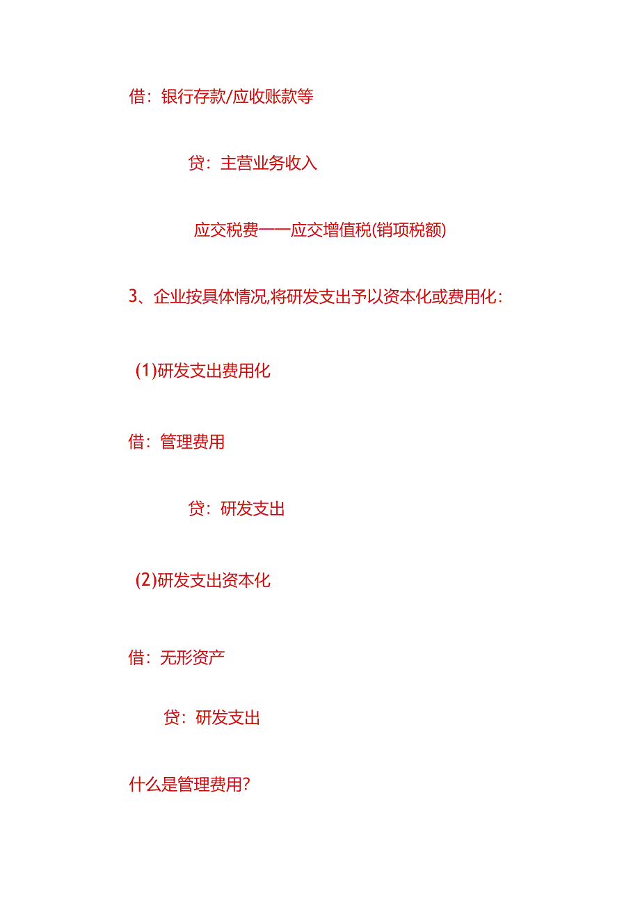 财会实操-高新技术企业的会计账务处理.docx_第3页