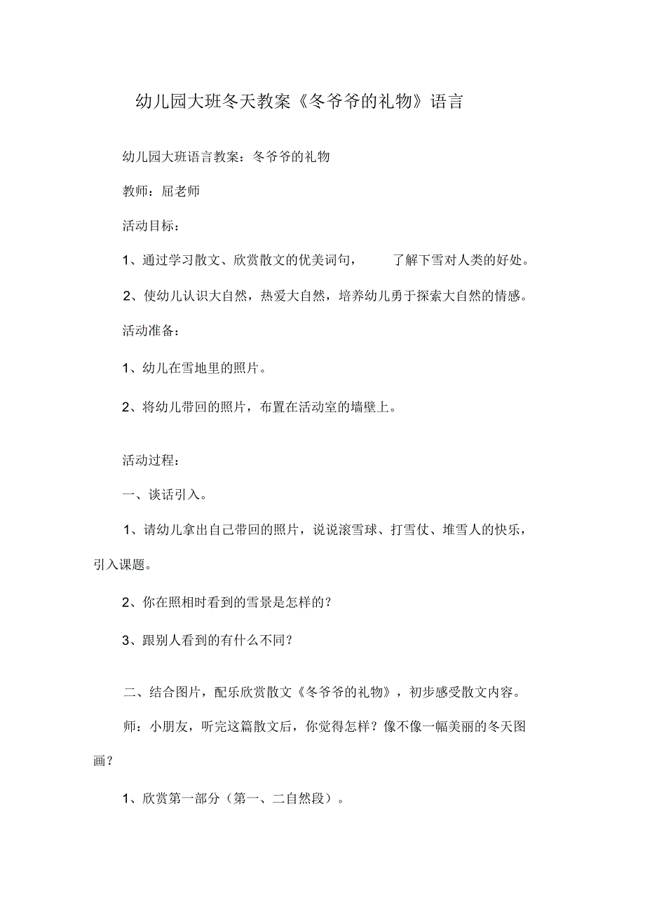 新幼儿园小班冬天优秀教案5篇.docx_第1页