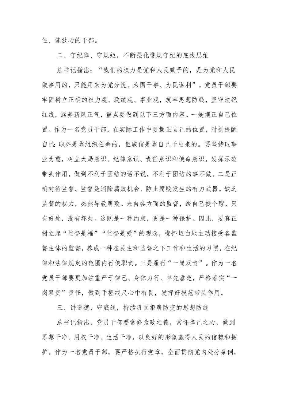 2024某县纪委书记开展党纪学习教育围绕廉洁纪律交流研讨发言材料2篇.docx_第3页