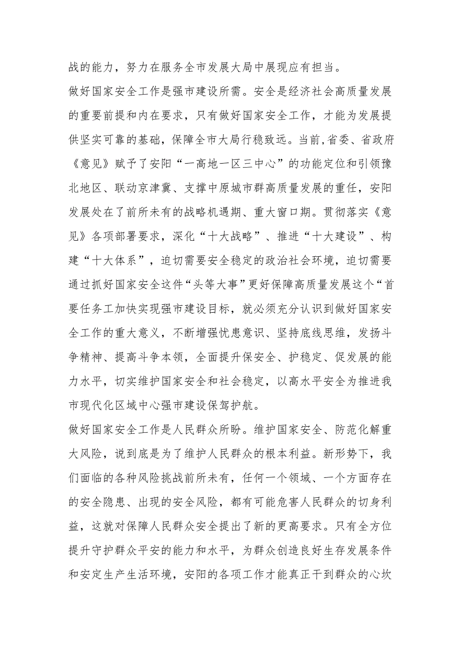 党课讲稿：深入贯彻落实总体国家安全观奋力为强市建设提供坚强安全保障.docx_第3页