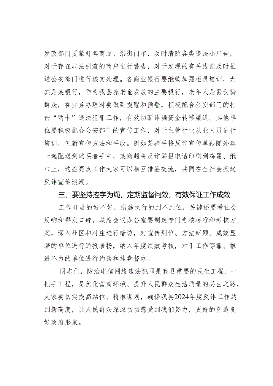 在某某县防治打击电信网络违法犯罪联席会议上的讲话.docx_第3页