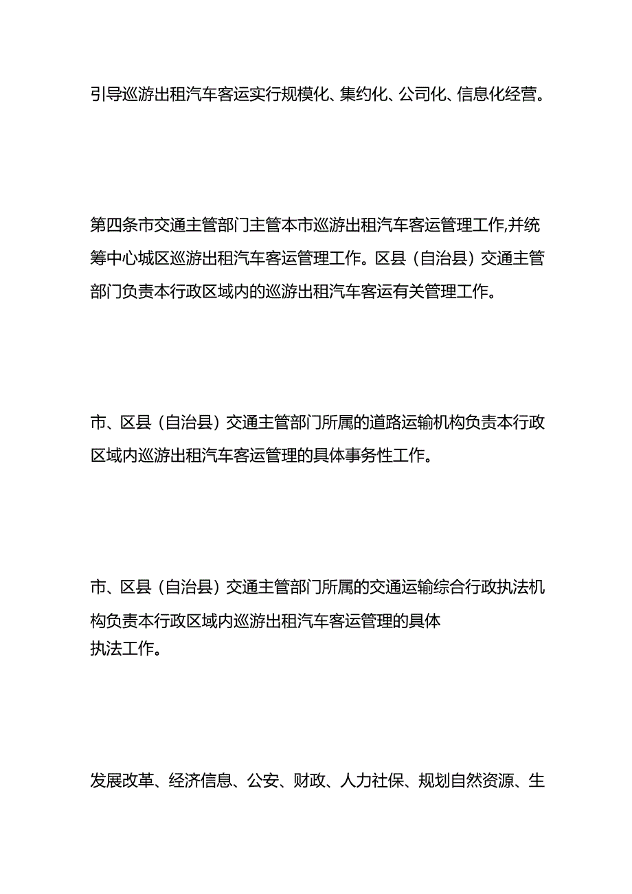 巡游出租汽车客运管理办法.docx_第2页