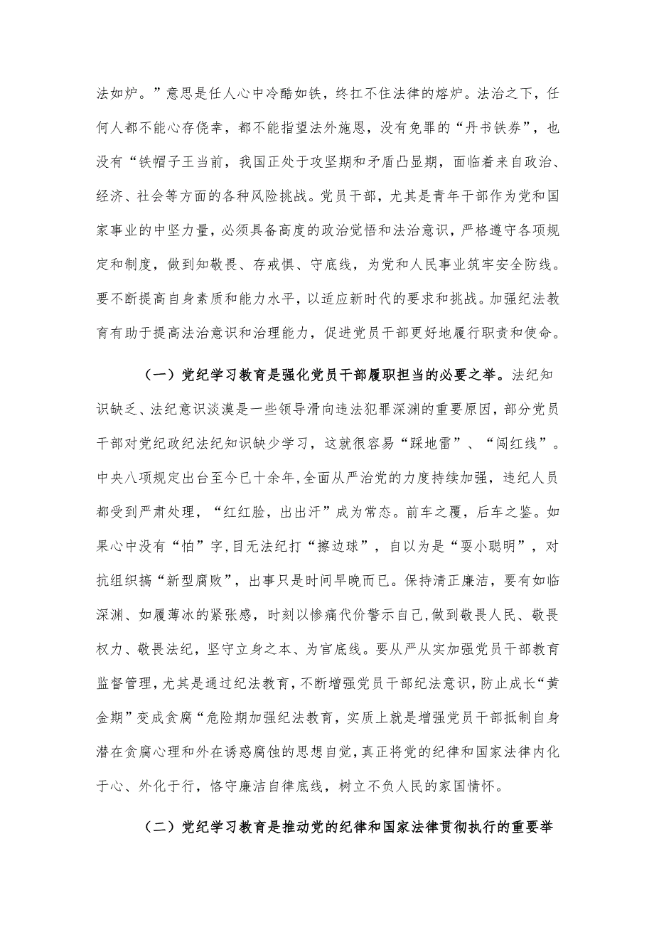 党纪学习教育专题党课：心存敬畏使守纪律、讲规矩成为行动自觉.docx_第2页