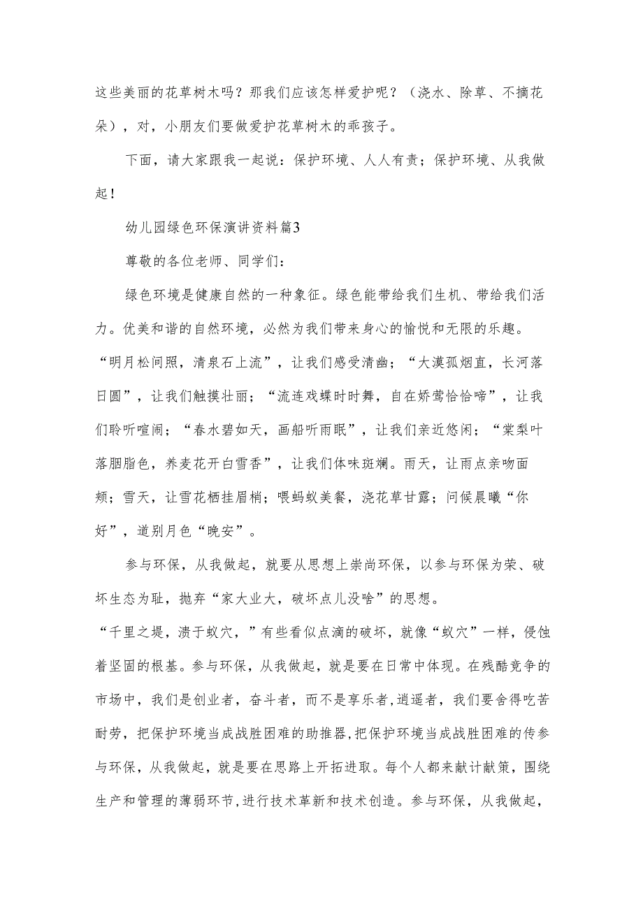 幼儿园绿色环保演讲资料（3篇）.docx_第3页