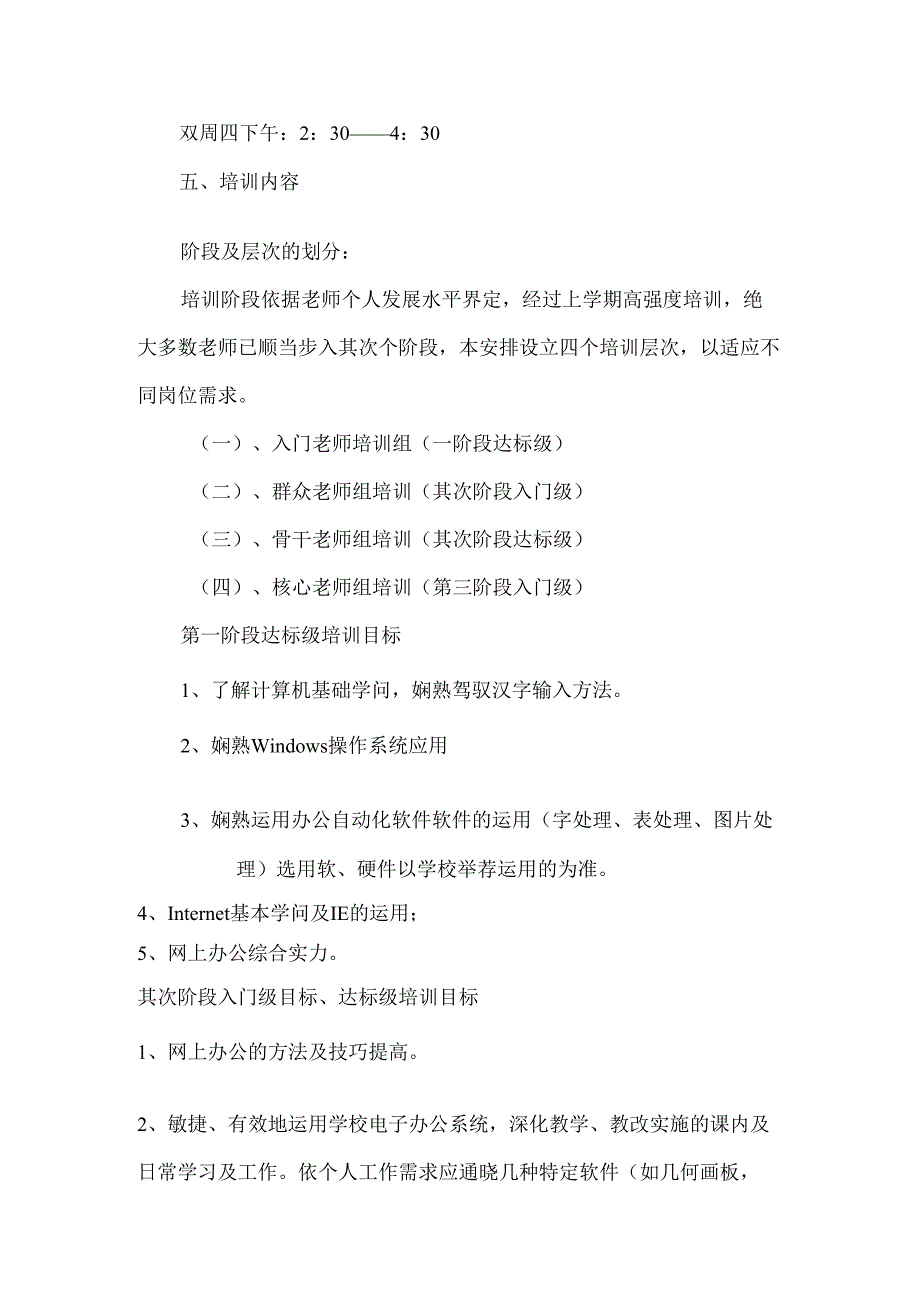 营盘中学2024-2025教师远程教育技术培训计划.docx_第2页