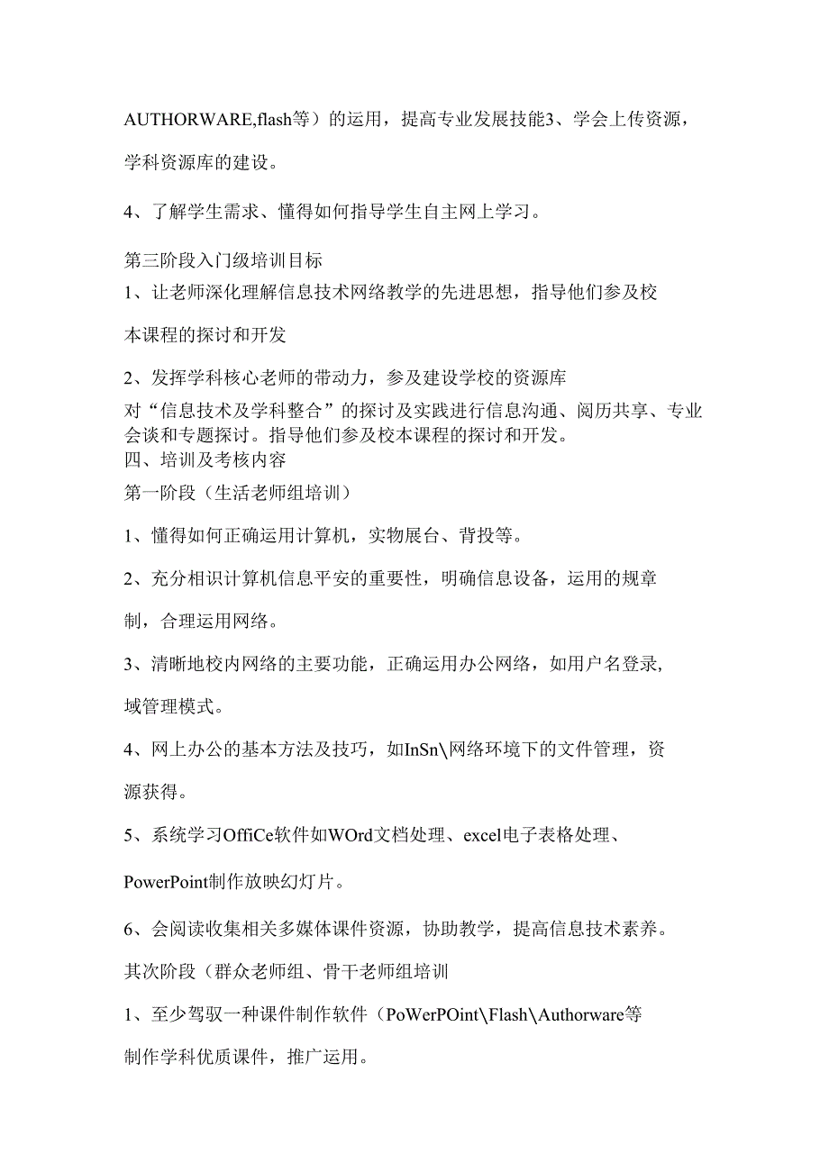 营盘中学2024-2025教师远程教育技术培训计划.docx_第3页