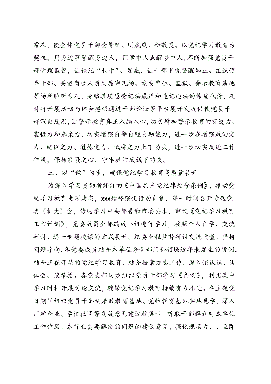 2024年党纪学习教育工作阶段性工作报告总结合集资料.docx_第2页