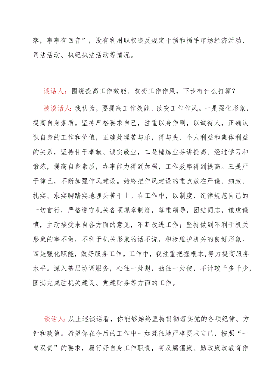 局党委党支部2024年日常廉政谈话记录（有内容）.docx_第3页