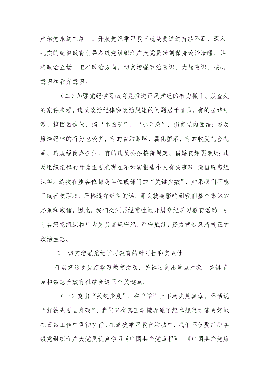 青年党纪学习教育“知敬畏、存戒惧、守底线”专题研讨发言材料2篇.docx_第2页