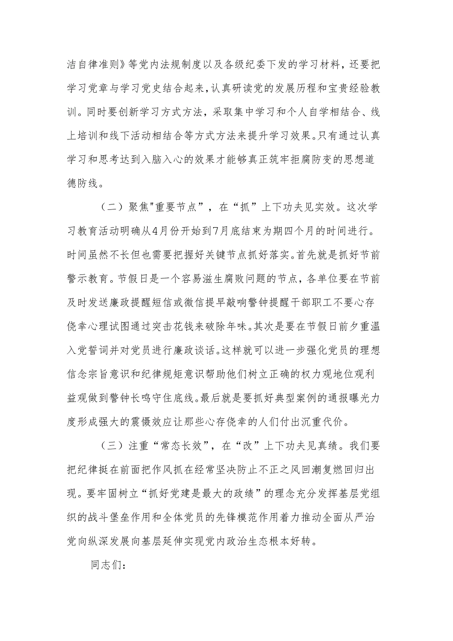 青年党纪学习教育“知敬畏、存戒惧、守底线”专题研讨发言材料2篇.docx_第3页