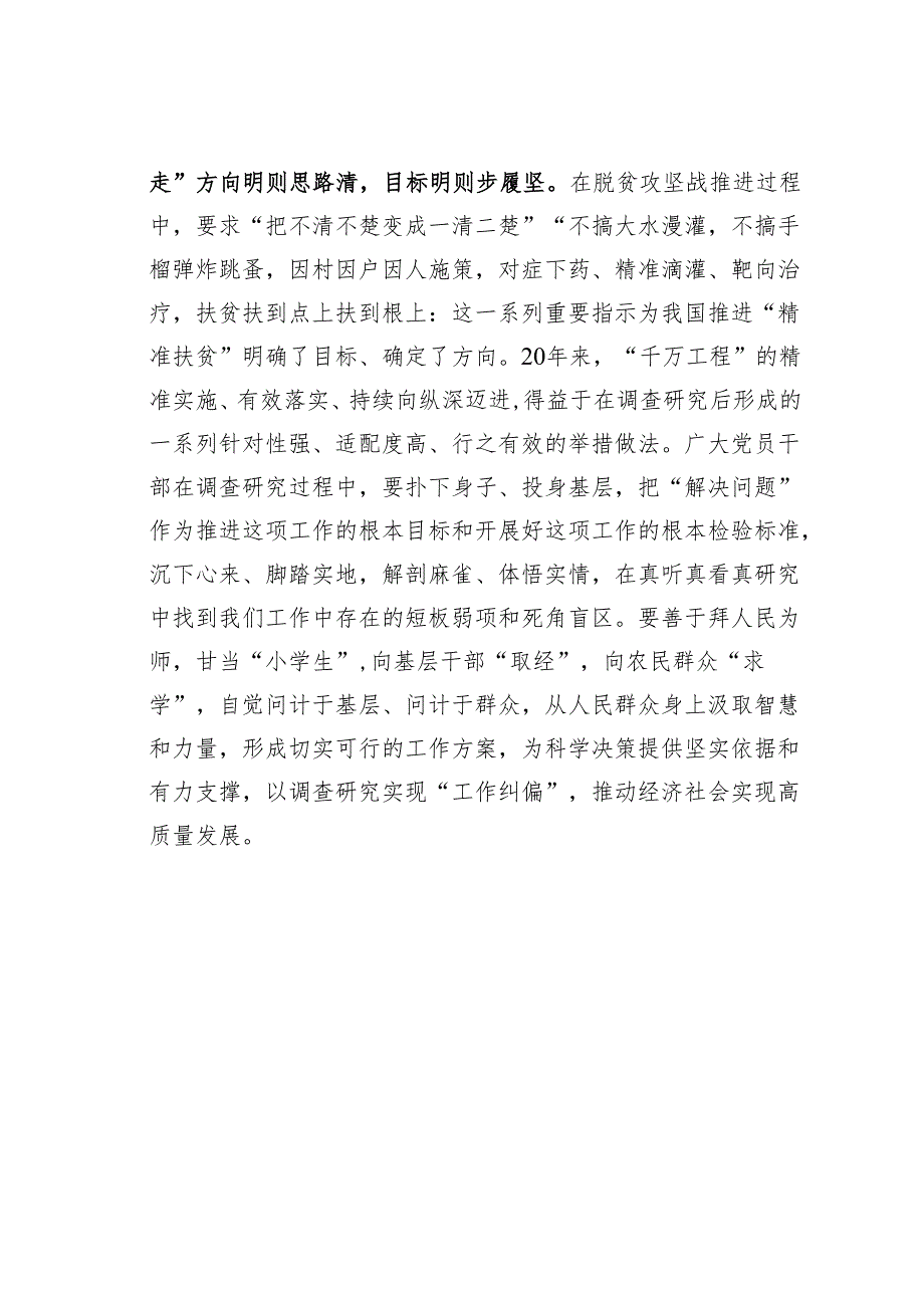 学习“千村示范、万村整治”工程经验心得体会.docx_第3页