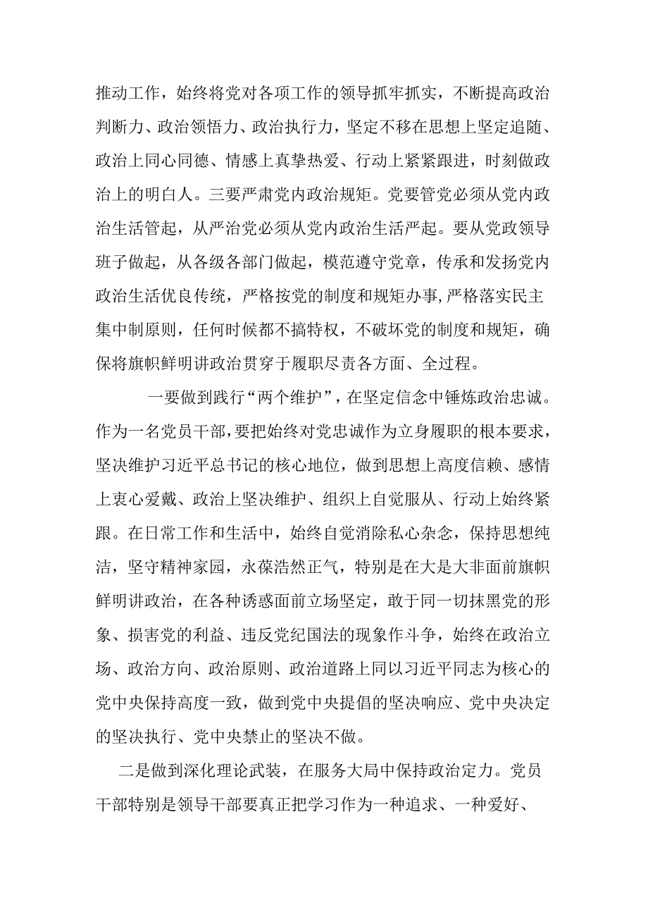 二篇2024年党纪学习教育六大纪律研讨发言材料.docx_第2页