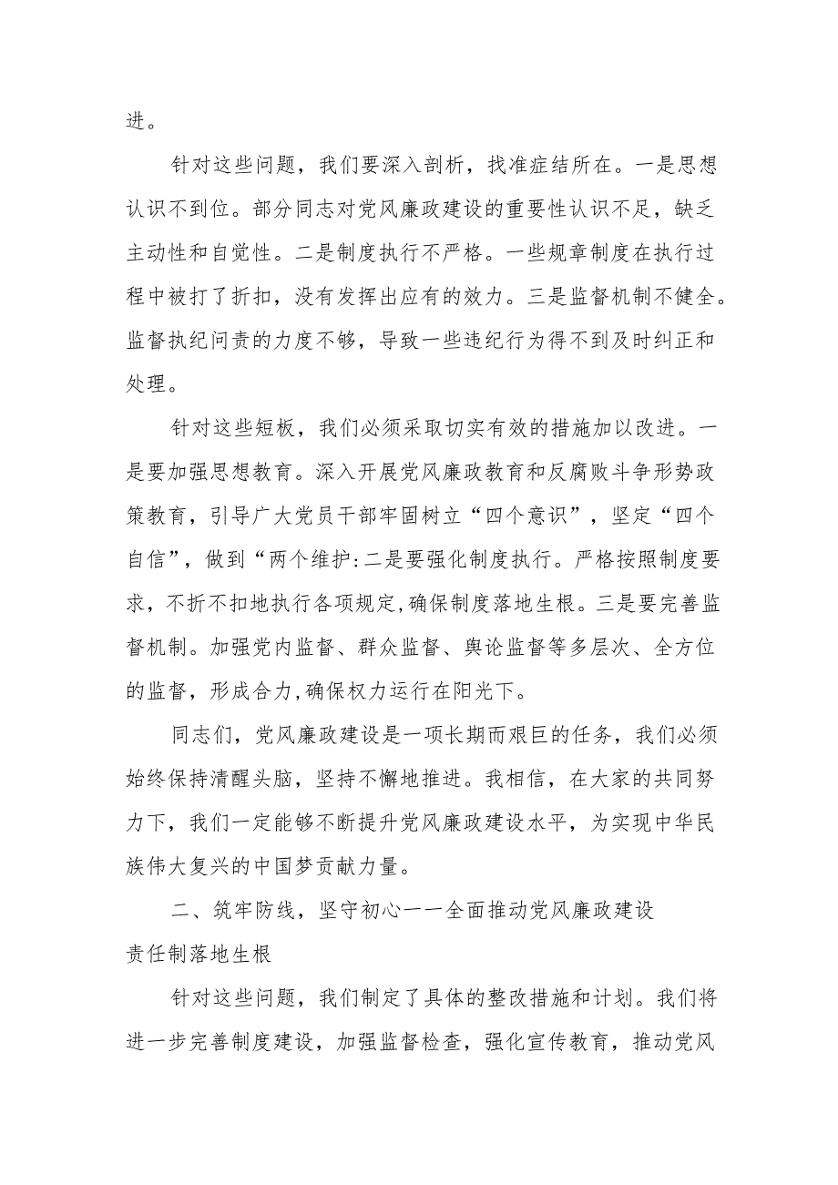 某镇党委落实党风廉政建设责任制自查自评报告.docx_第2页