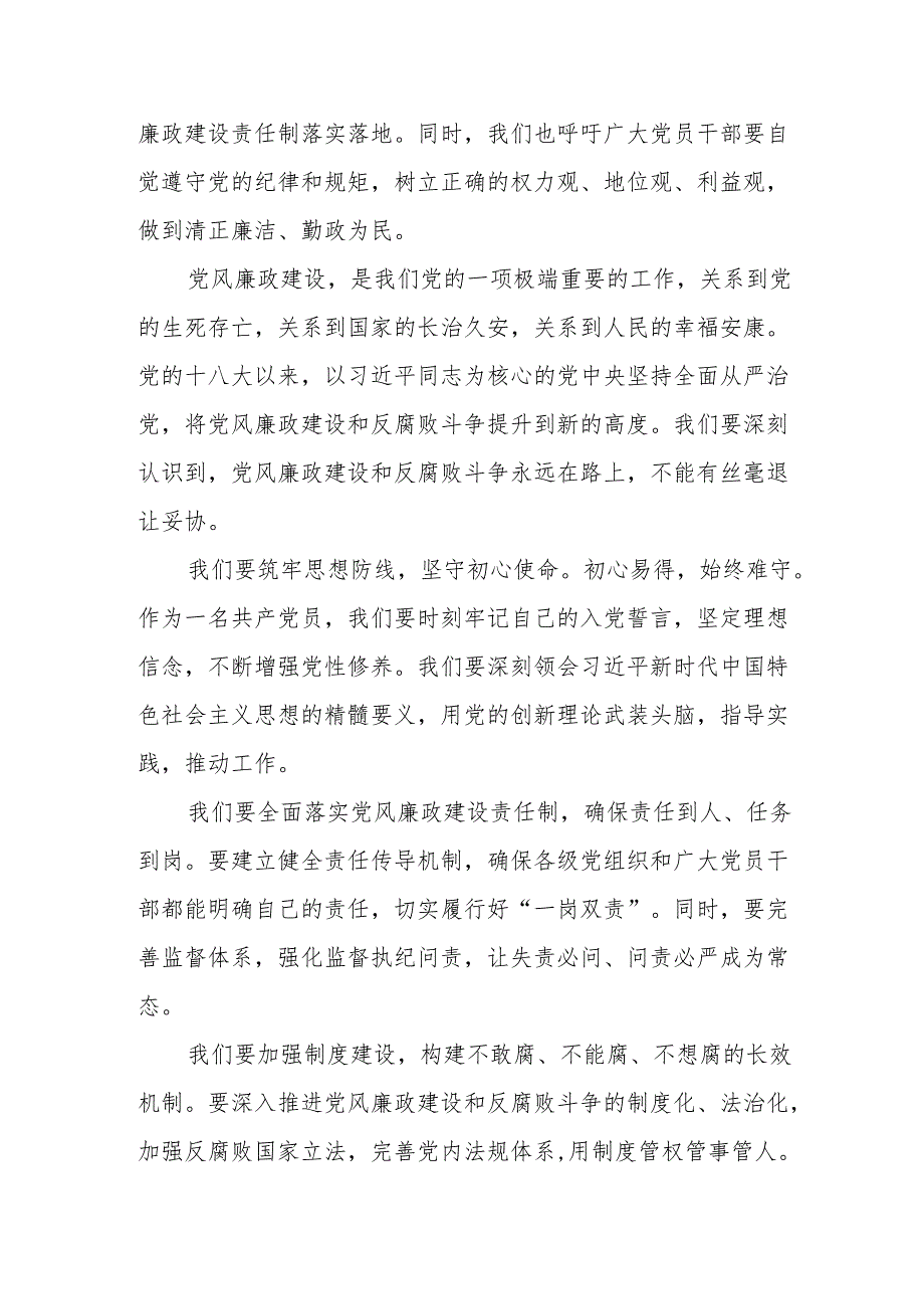 某镇党委落实党风廉政建设责任制自查自评报告.docx_第3页