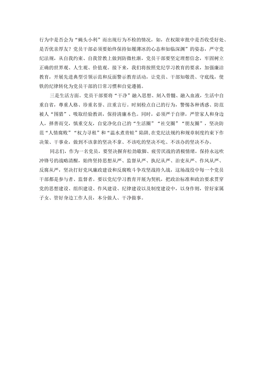 企业党课：以纪律为‘舟’实干为‘帆’驱动市场化实体化转型和高质量发展.docx_第3页