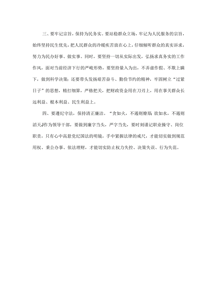 在党纪学习教育交流会上的发言材料范文.docx_第2页