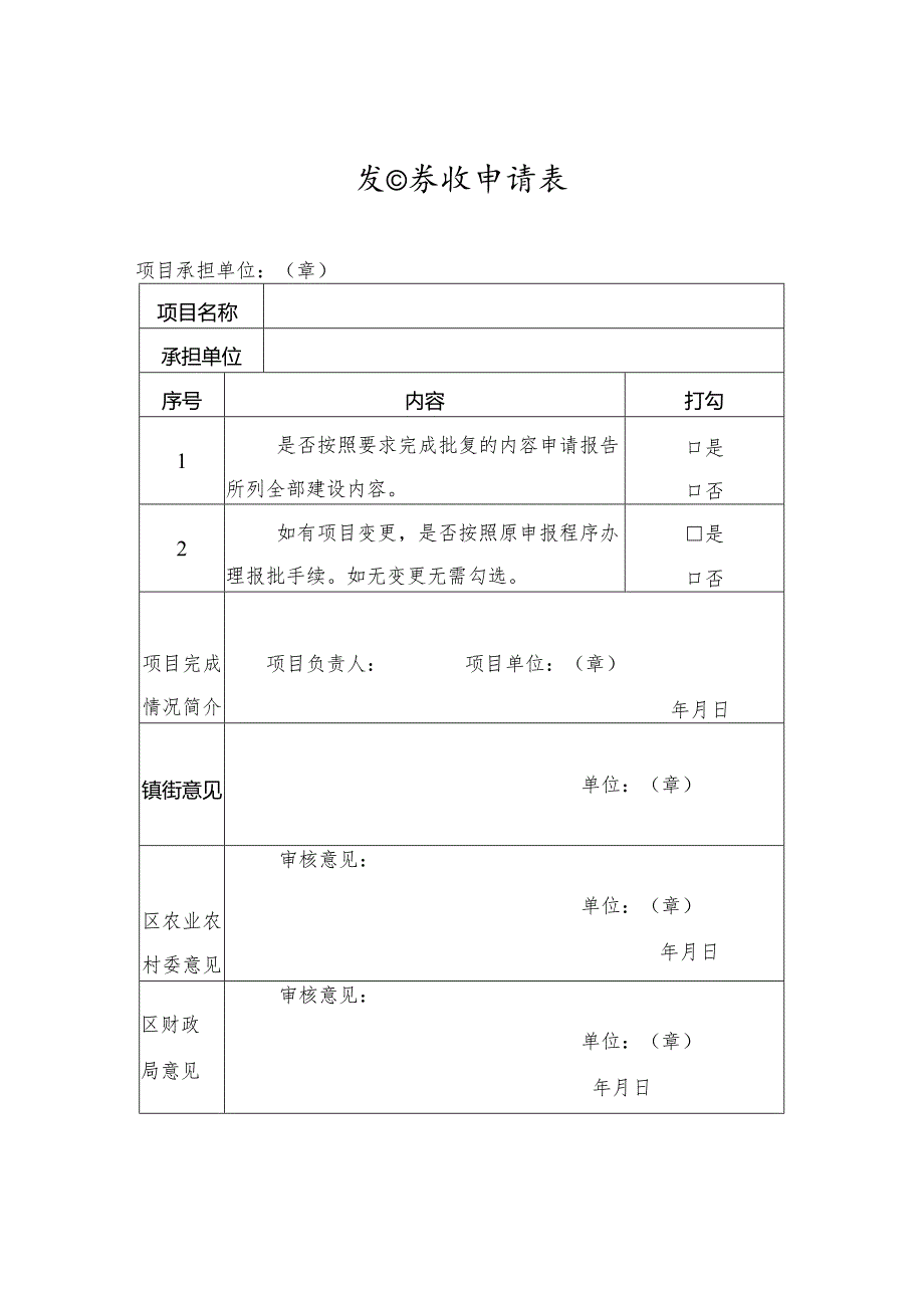 天津市水产种业发展项目申请表.docx_第3页