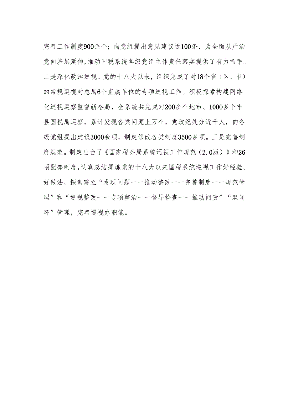 国家税务总局巡视办党支部“十字铸魂”工作法.docx_第3页