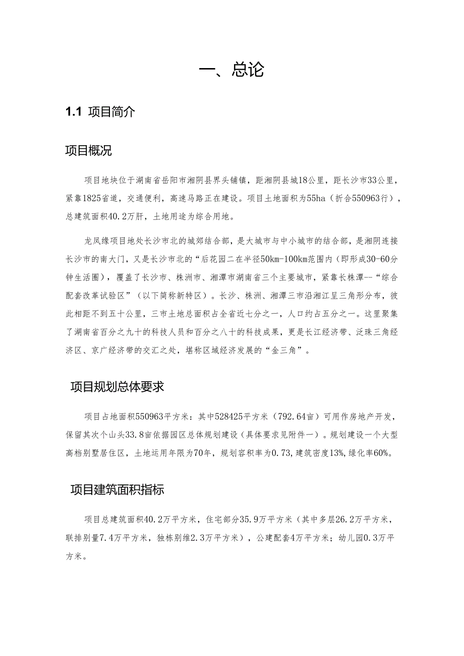 岳阳市湘阴县界头铺镇龙凤缘项目可行性分析报告2024年.docx_第3页