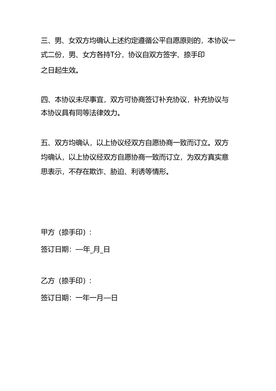 忠诚协议书模板.docx_第3页