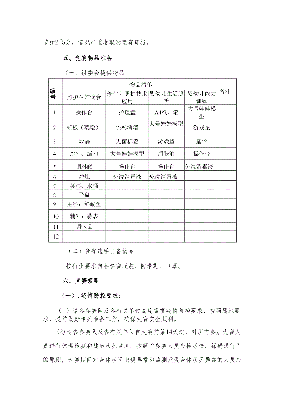 贵港市第二届“荷城杯”职业技能大赛技术规程-母婴护理员.docx_第3页