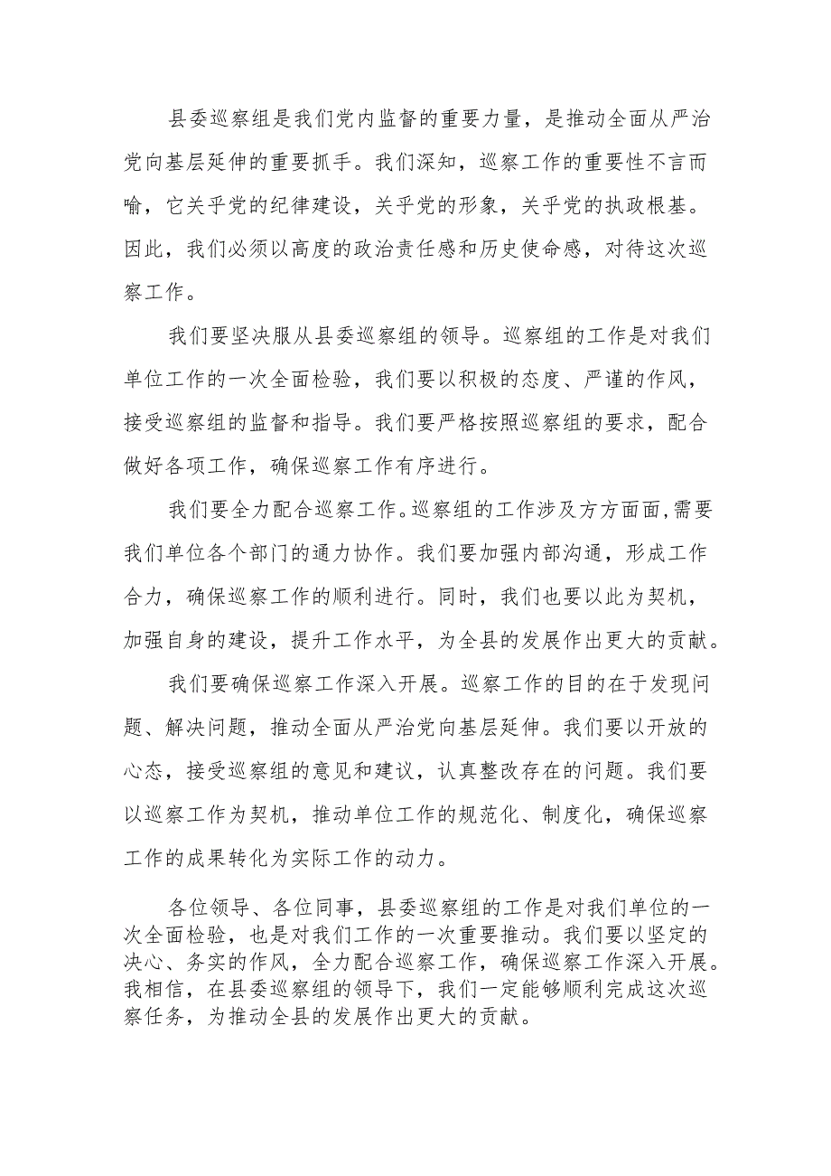 在县委巡察组巡察县某局党组进驻动员会上的表态发言2篇.docx_第2页