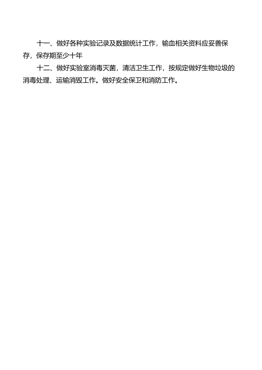 检验科输血工作制度.docx_第2页