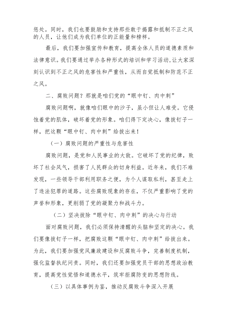 某县纪委书记在群众身边不正之风和腐败问题集中整治调度推进会上的讲话.docx_第3页