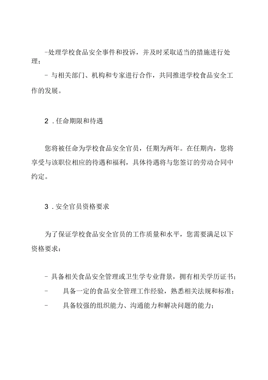 学校食品安全官员任命书.docx_第2页