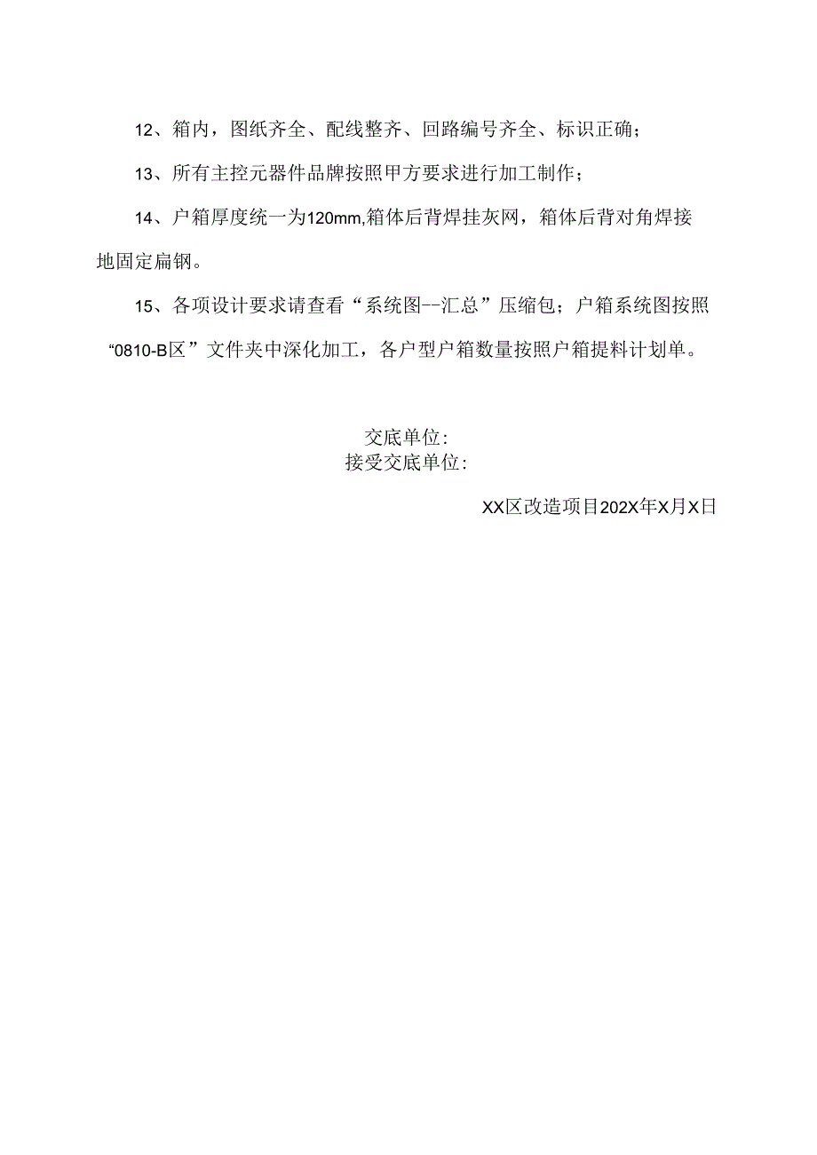 XX主楼强弱电户箱加工订货技术交底（2024年）.docx_第2页