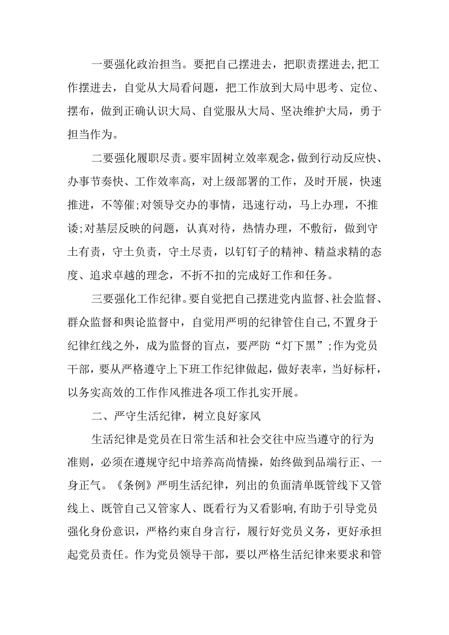 8篇理论学习中心组围绕“工作纪律和生活纪律” 研讨发言稿.docx_第2页