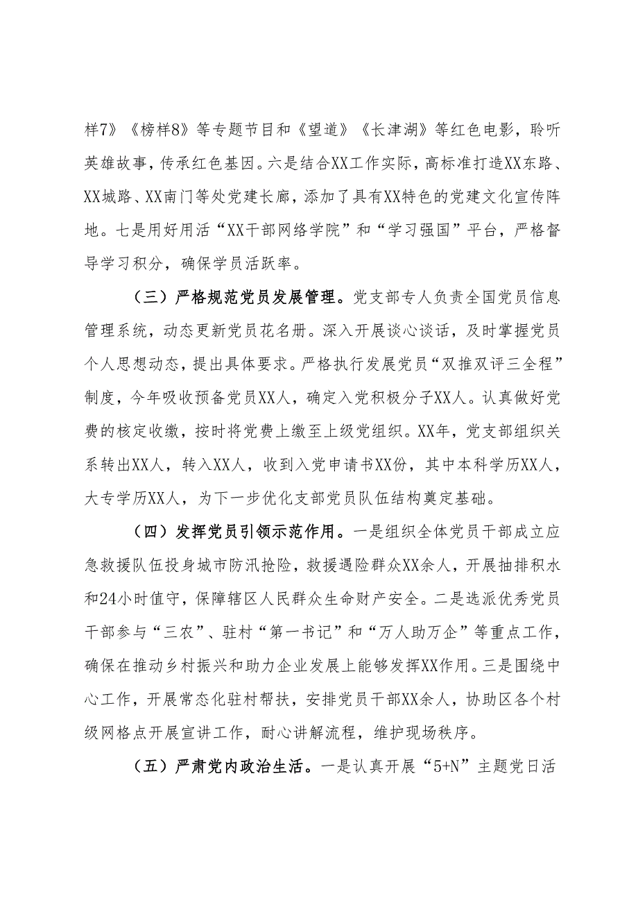 局全区机关事业党建“逐支部观摩、整单位提升”活动汇报.docx_第2页