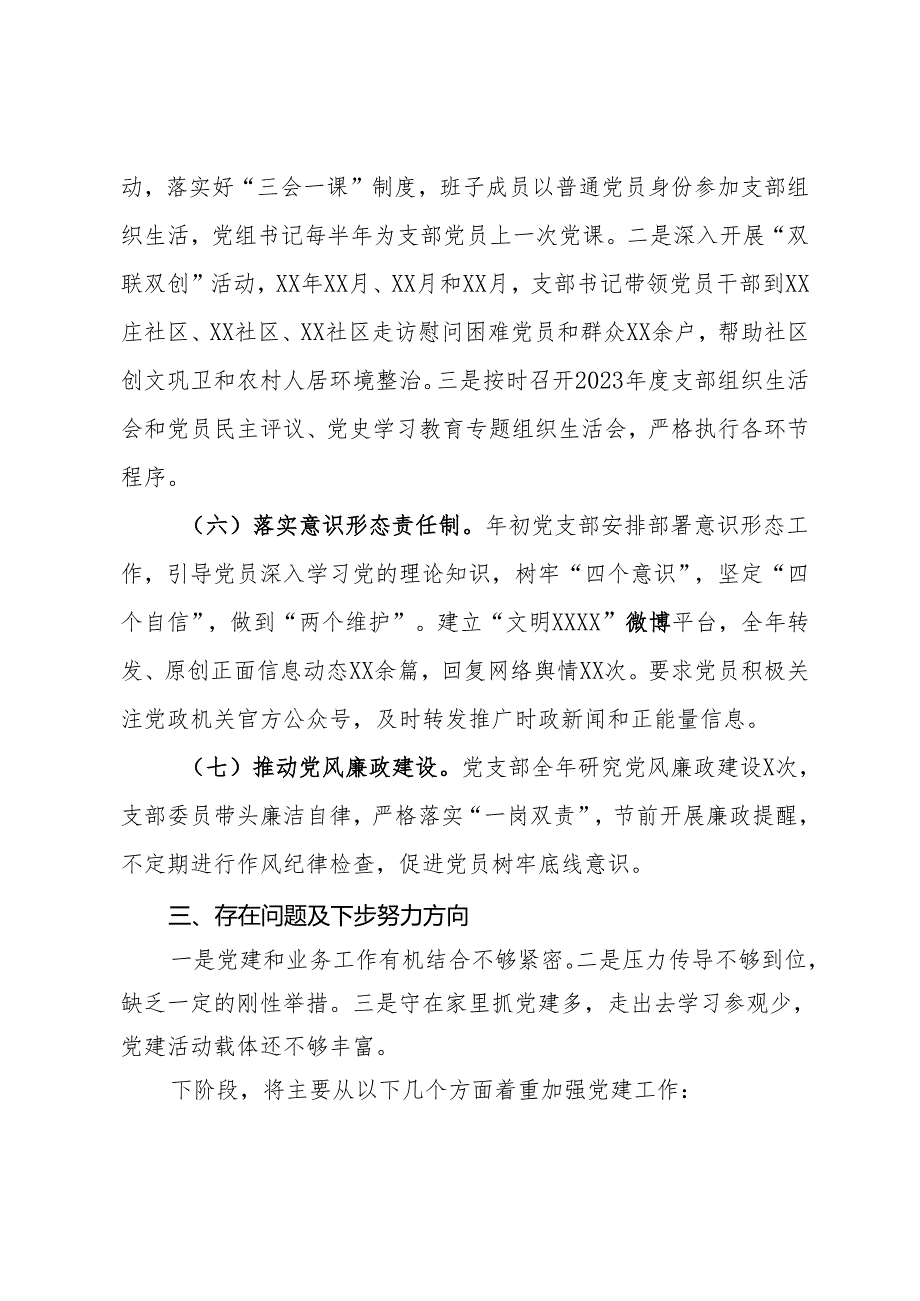 局全区机关事业党建“逐支部观摩、整单位提升”活动汇报.docx_第3页