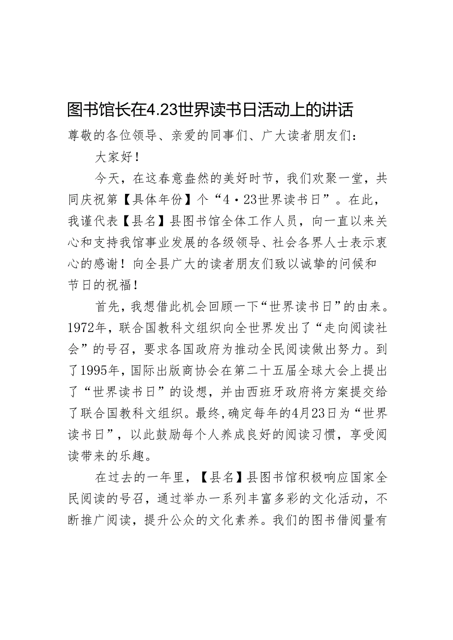 图书馆长在4.23世界读书日活动上的讲话.docx_第1页