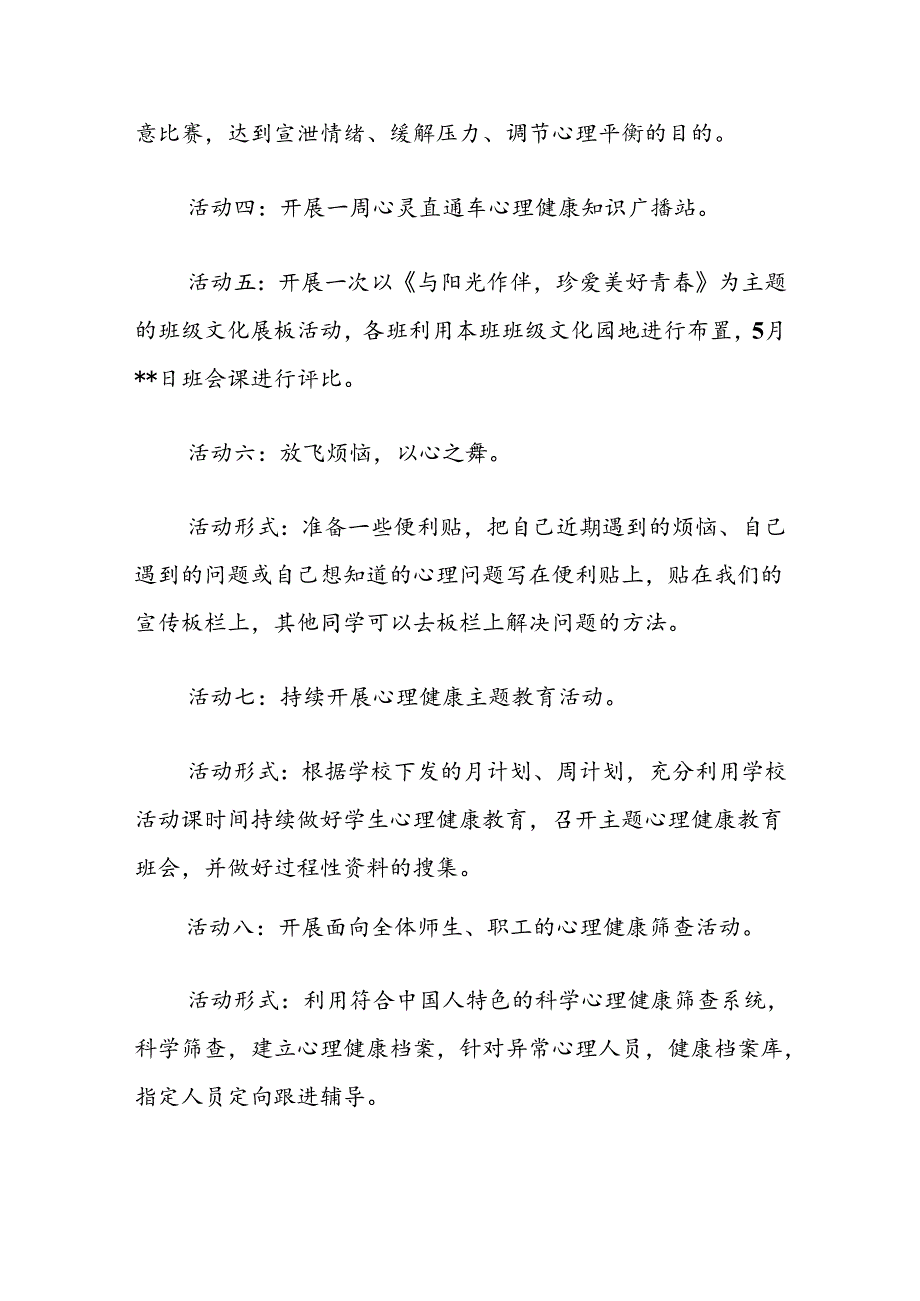 中小学心理健康月活动工作方案（精选）.docx_第3页