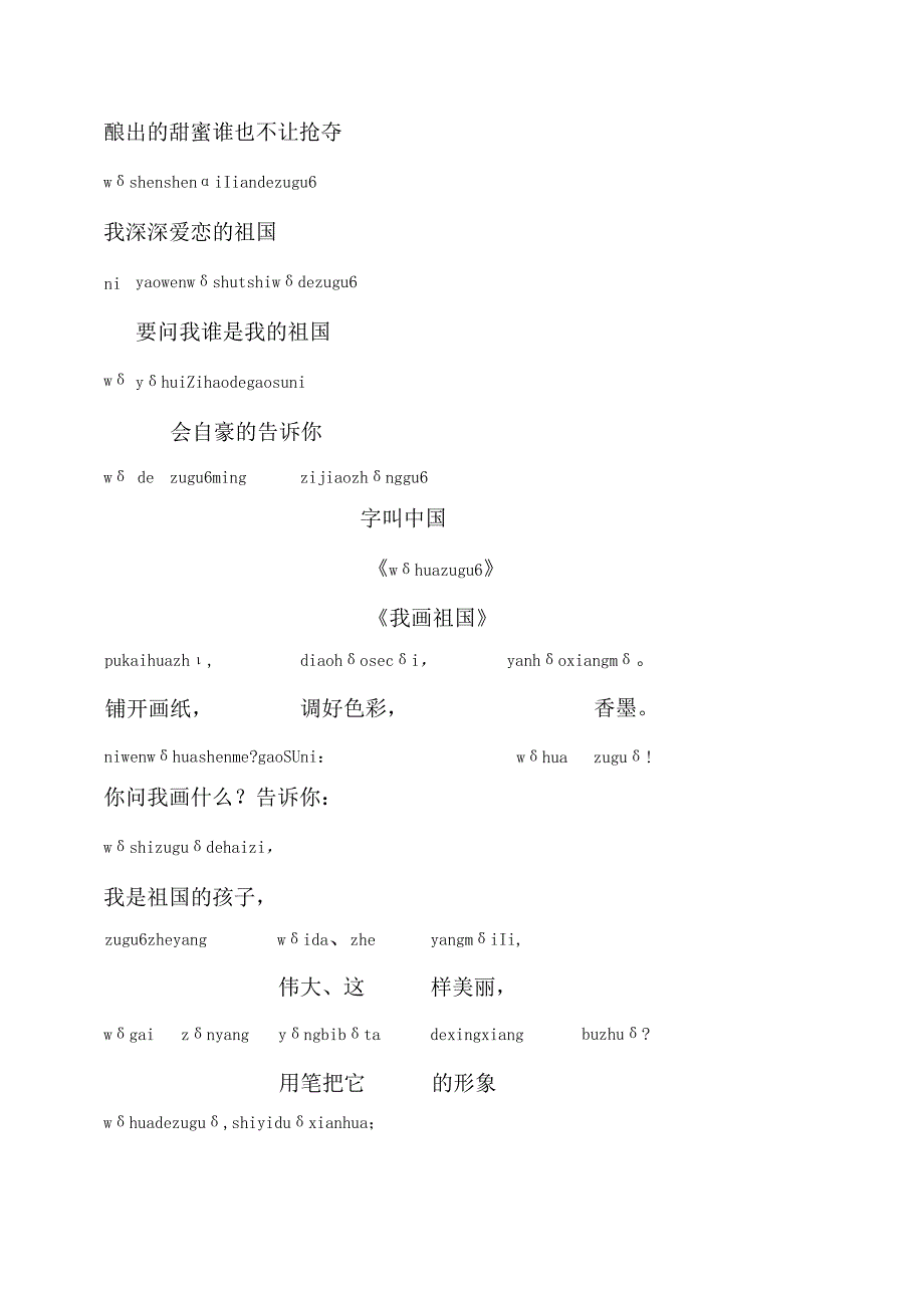 一年级学生国庆节朗诵稿拼音版.docx_第2页