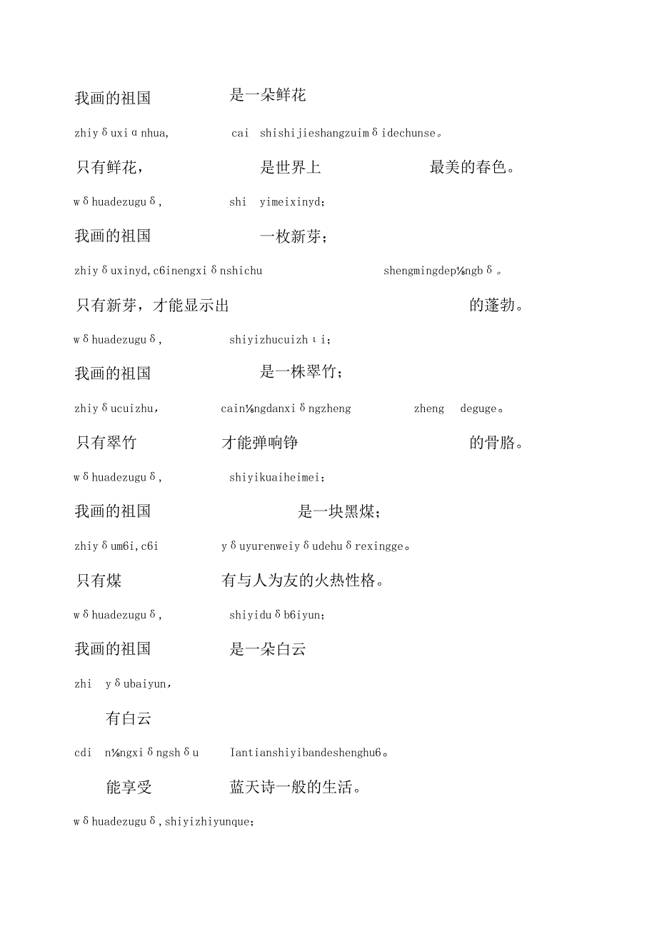 一年级学生国庆节朗诵稿拼音版.docx_第3页