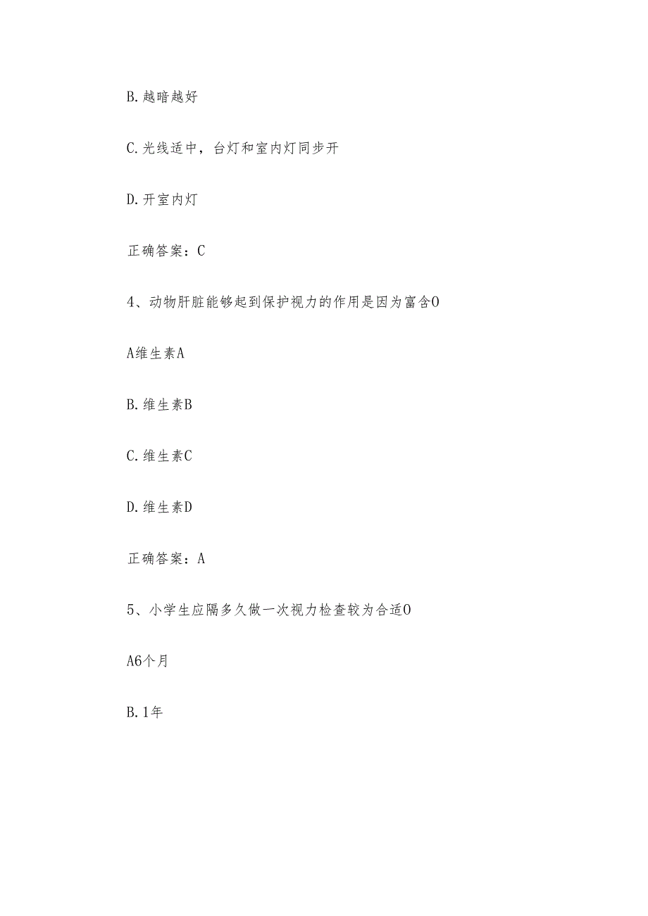 近视防控知识竞赛题库附答案（60题）.docx_第2页