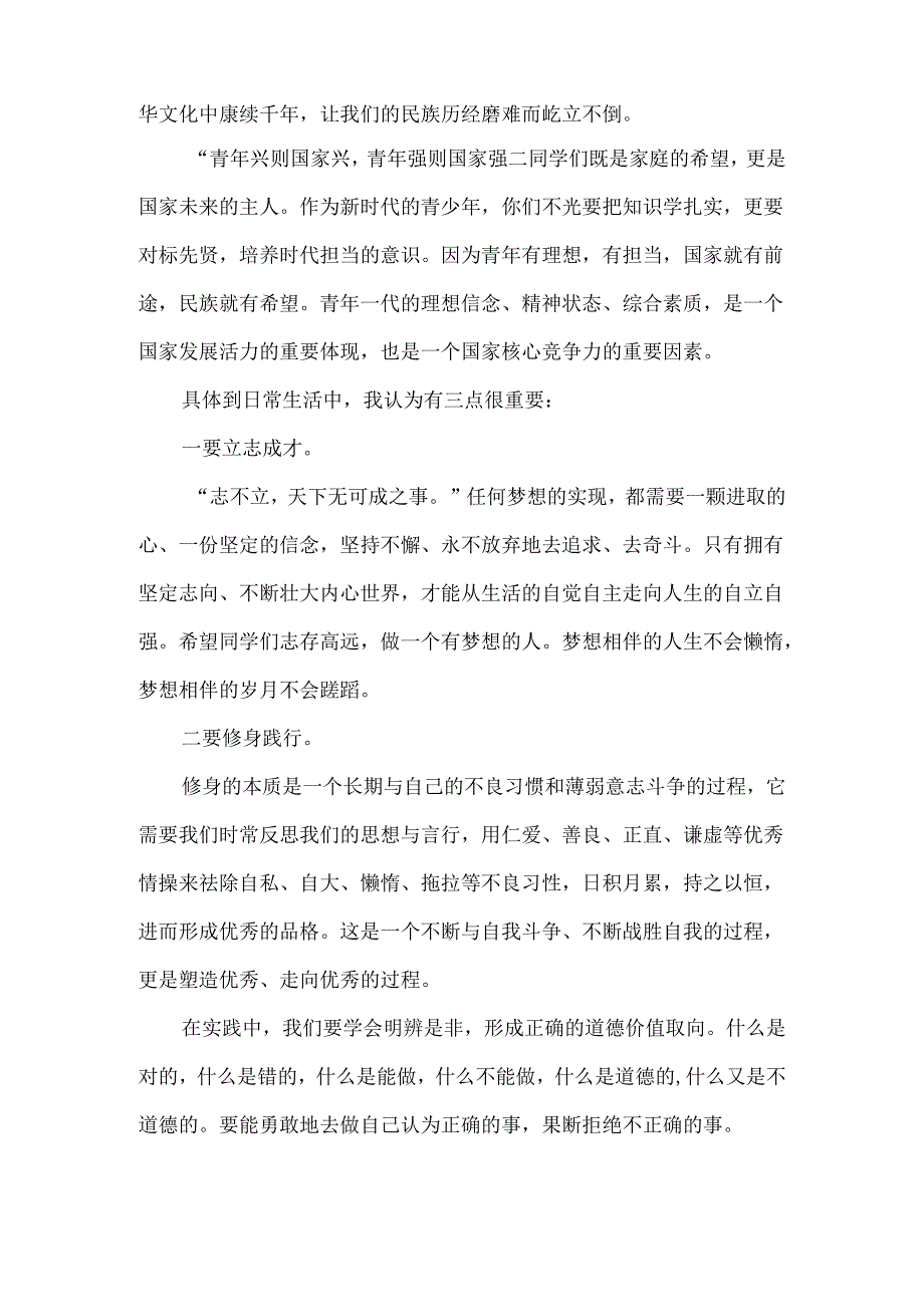 初三青春礼校长致辞讲话稿.docx_第2页