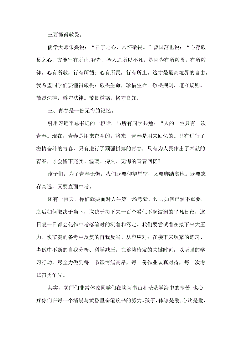 初三青春礼校长致辞讲话稿.docx_第3页