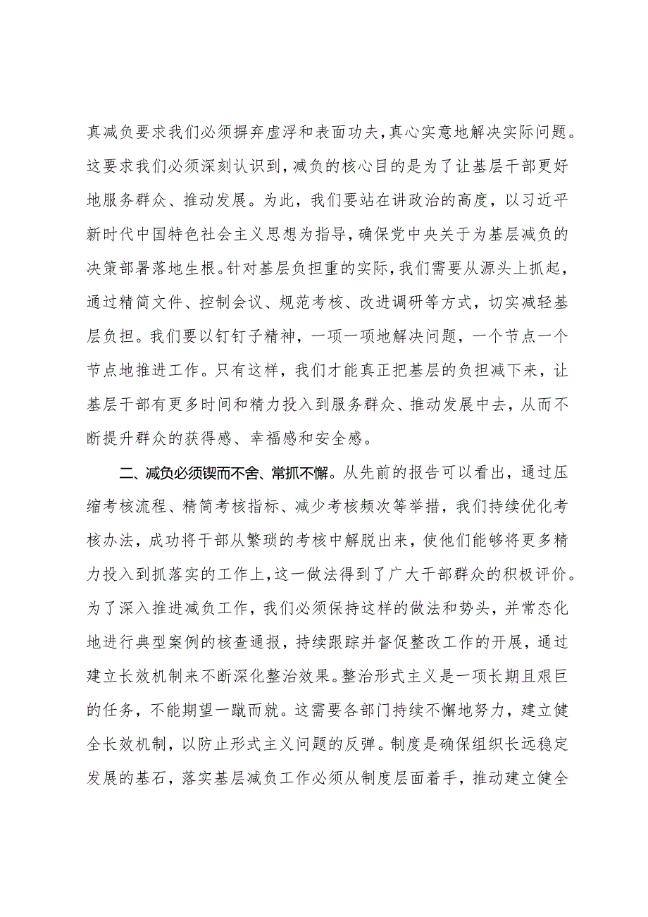 基层减负工作专题会上的讲话.docx_第2页