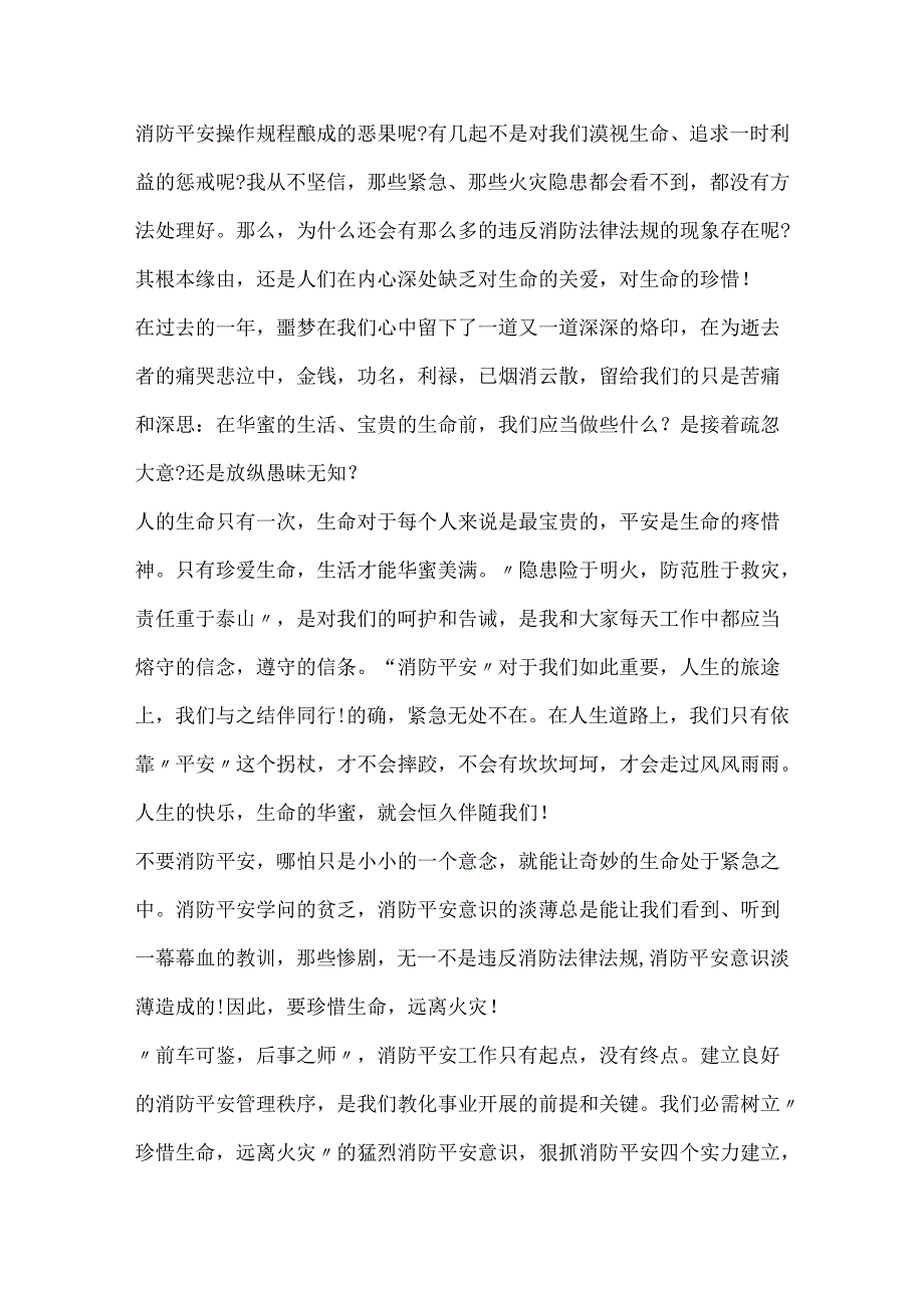 20xx消防安全知识小学生五年级演讲稿5篇.docx_第3页