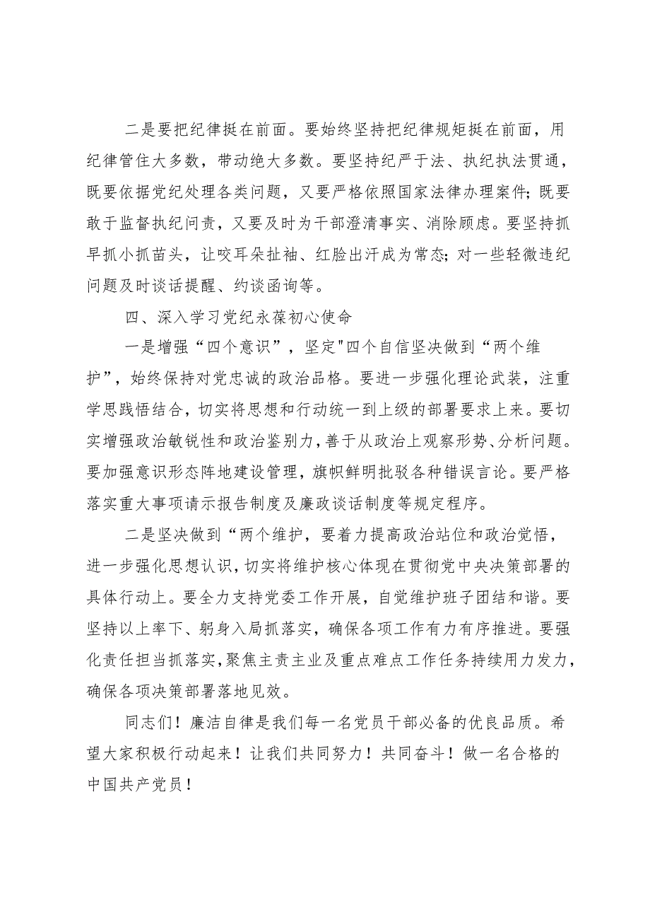 7篇汇编2024年党纪专题学习教育的交流研讨发言提纲.docx_第3页