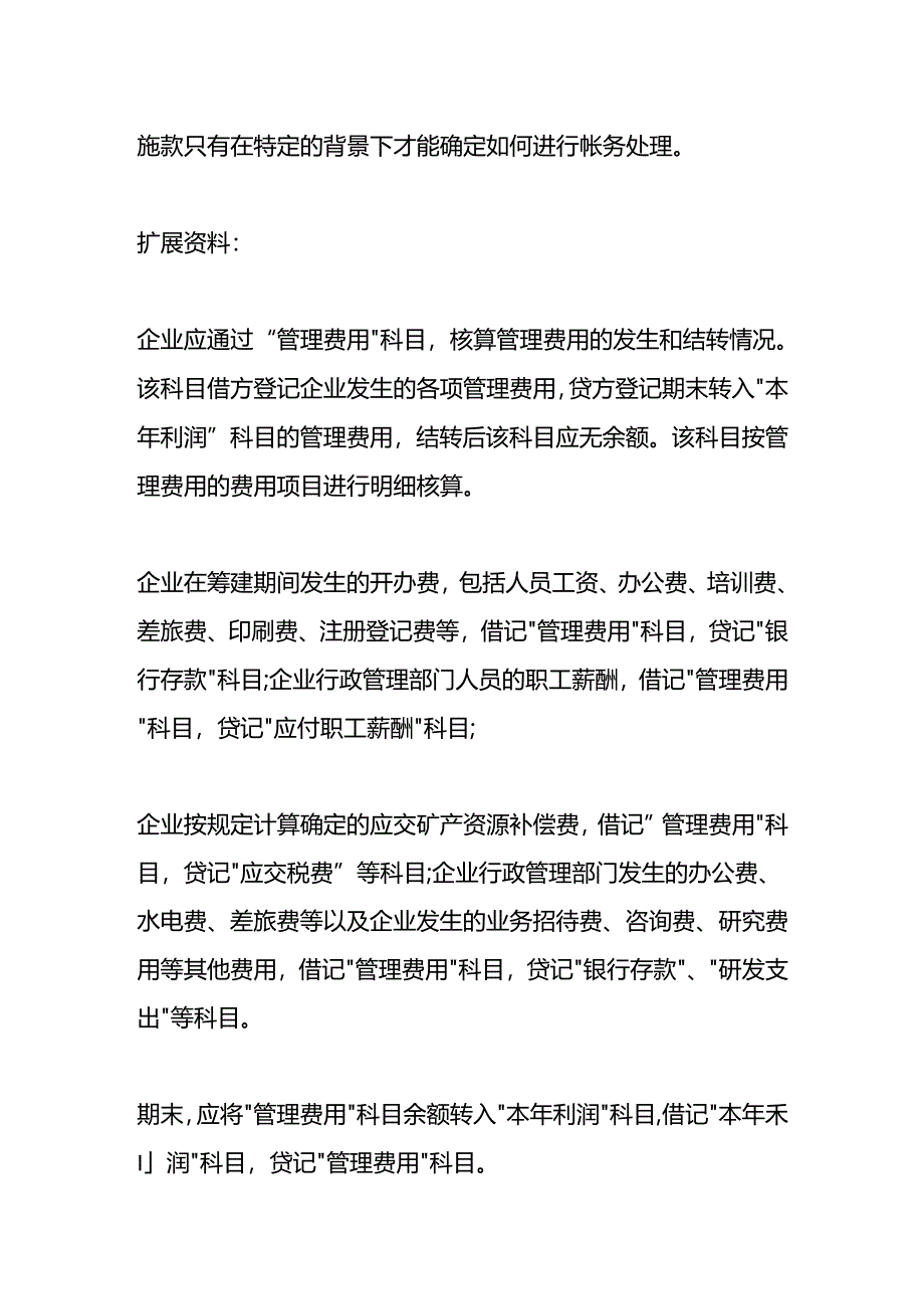 做账实操-公司为营业场地购买消防器材的会计分录.docx_第2页