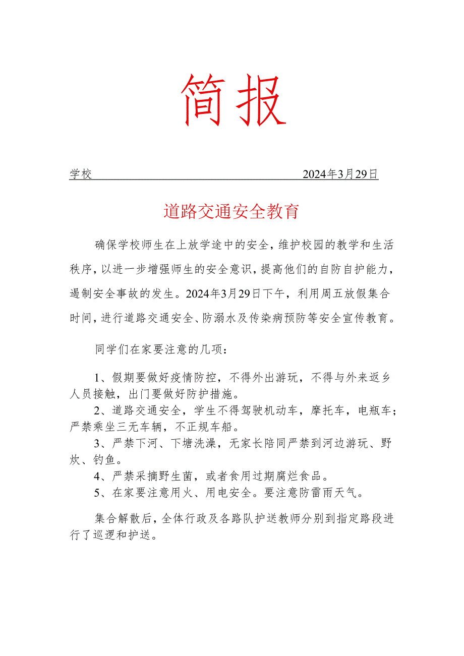 开展道路交通安全教育简报.docx_第1页