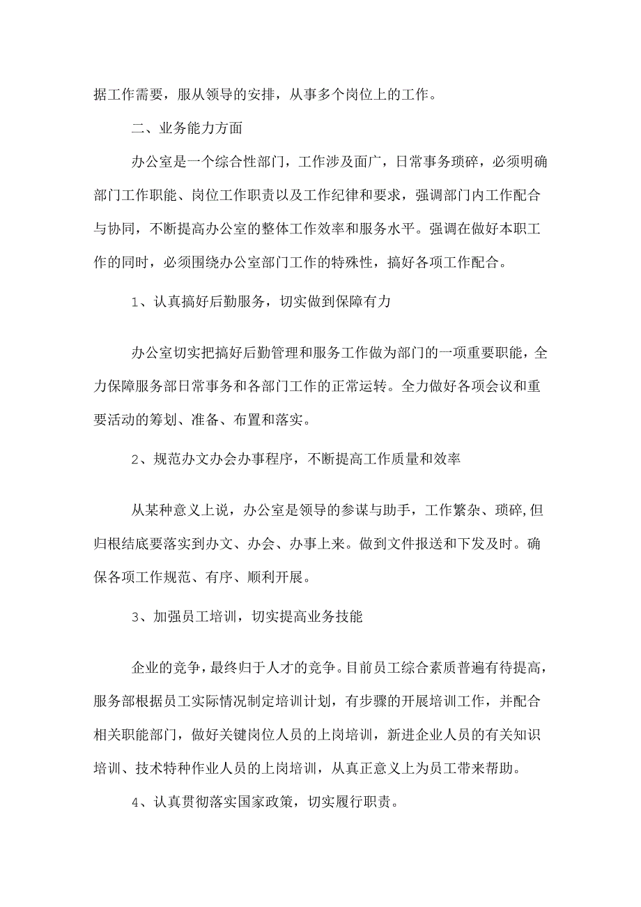 助理经济师年度工作总结.docx_第2页