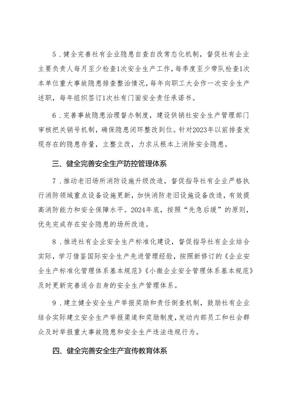 供销社安全生产治本攻坚三年行动方案.docx_第2页