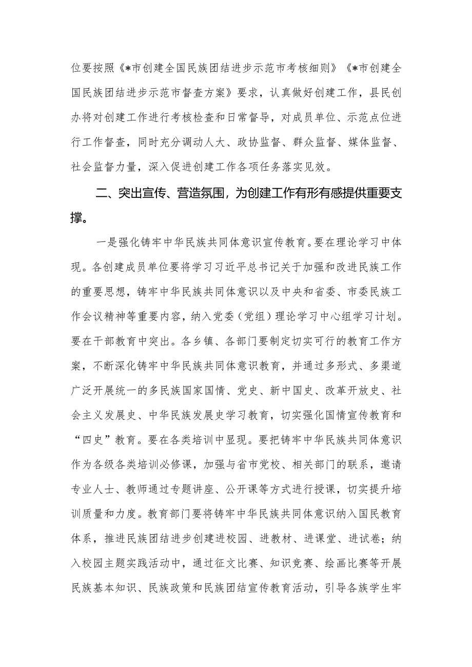 在2024年创建全国民族团结进步示范市工作县推进会上的讲话.docx_第3页